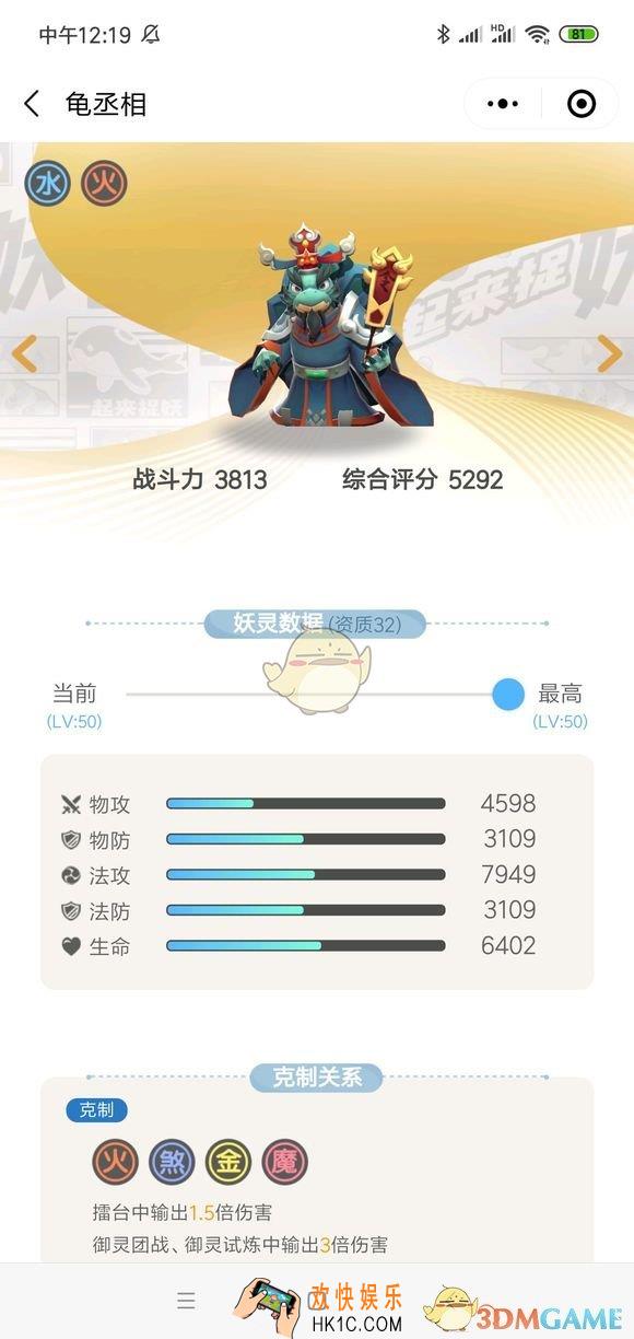 一起来捉妖龟丞相怎么样_龟丞相值得培养吗