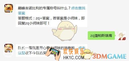 巅峰吉诺比利的专属称号叫什么 最强NBA4月25日每日一题答案分享