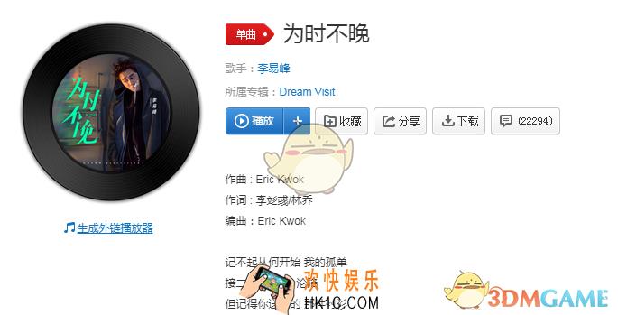 抖音有爱就为时不晚你的心把我填满是什么歌_李易峰为时不晚歌曲歌词完整版