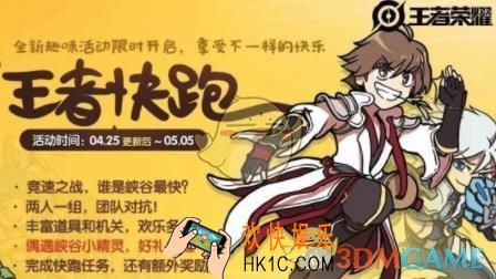 王者荣耀王者快跑任务怎么玩_王者快跑任务玩法攻略