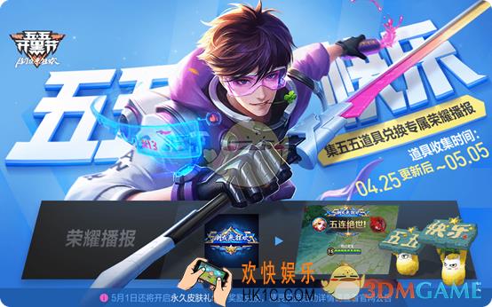 王者荣耀快乐怎么获得_五五开黑节快乐无法获得