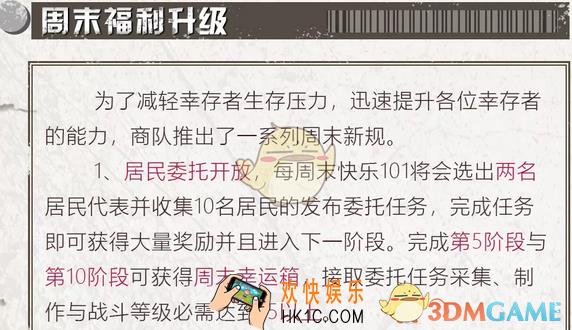 明日之后周末有哪些玩法_周末新规福利介绍
