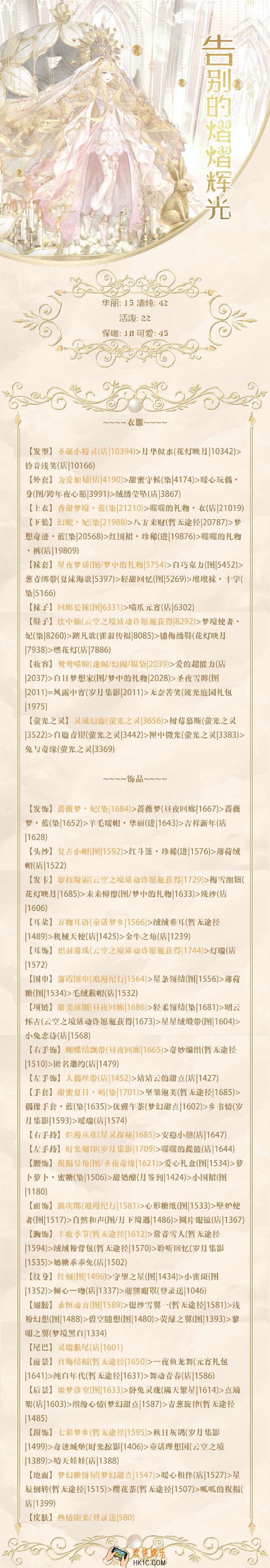 奇迹暖暖告别的熠熠辉光怎么搭配_告别的熠熠辉光活动攻略