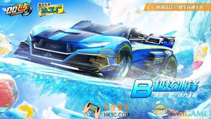 QQ飞车手游极炫冰峰怎么样_B车极炫冰峰性能外观介绍