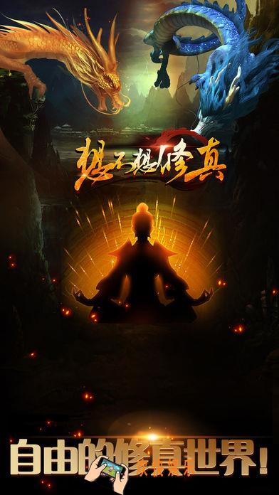 想不想修真电脑模拟器下载_想不想修真PC版下载攻略