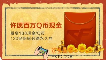 穿越火线：枪战王者五一我要嗨五一许愿活动_活动奖励及日期介绍