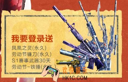 穿越火线：枪战王者五一我要嗨登录送活动_活动奖励及日期介绍