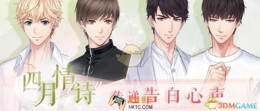 恋与制作人四月情诗活动有什么内容_四月情诗活动内容介绍