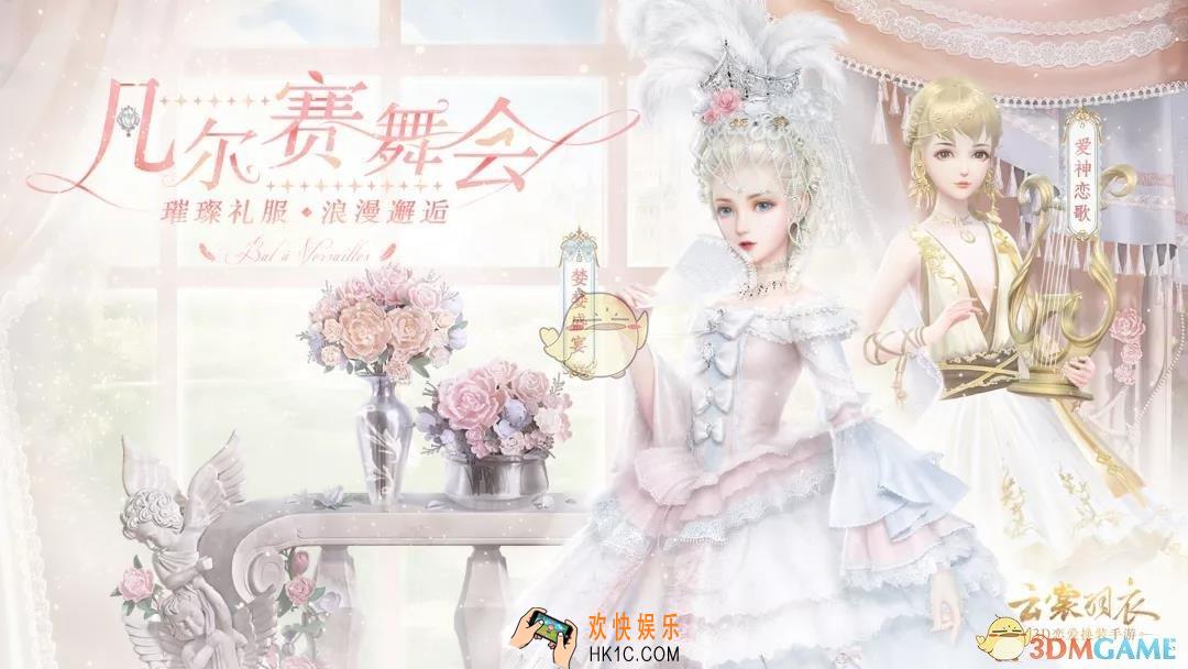 云裳羽衣凡尔赛舞会活动有什么内容_凡尔赛舞会活动介绍