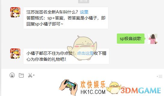 汪苏泷签名全新A车叫什么_4月25日微信每日一题答案