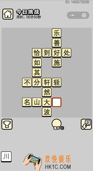 成语小秀才4月25日每日挑战答案是什么_4月25日每日挑战答案