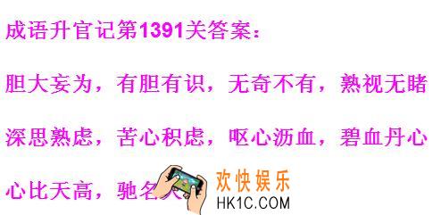 成语升官记1391