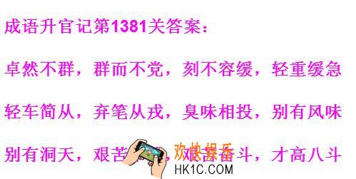 成语升官记1381