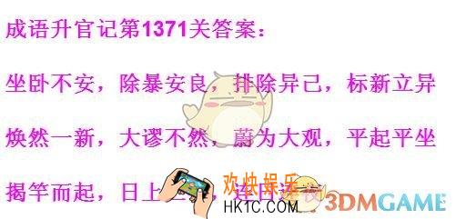 成语升官记1371