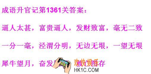 成语升官记1361