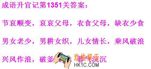 成语升官记1351