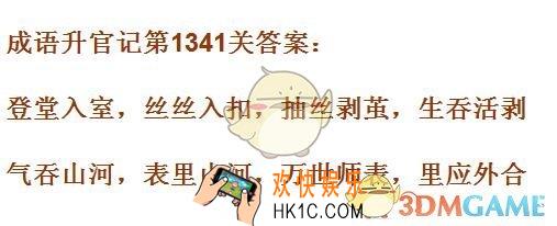成语升官记1341