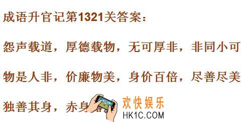成语升官记1321