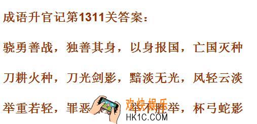 成语升官记第1311