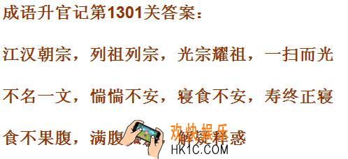 成语升官记第1301