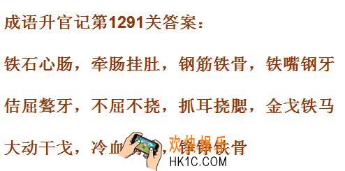 成语升官记第1291