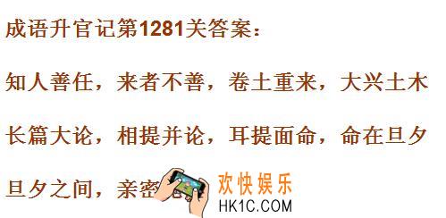 成语升官记1281