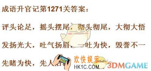 成语升官记1271
