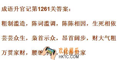 成语升官记1261