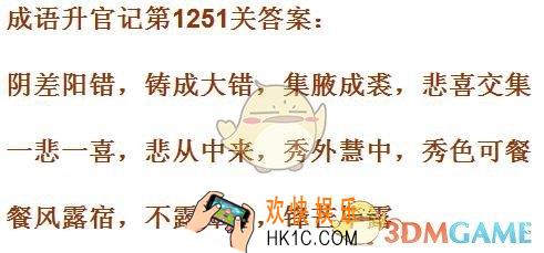 成语升官记1251