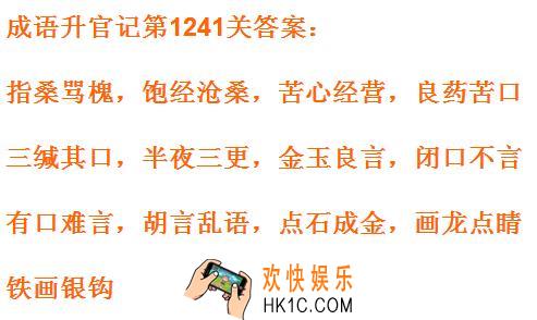 成语升官记1241