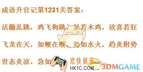 成语升官记1231