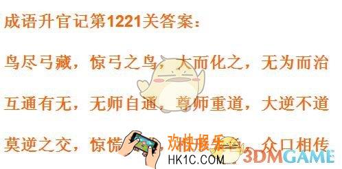 成语升官记1221