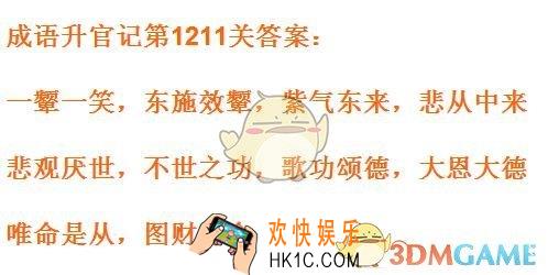 成语升官记1211