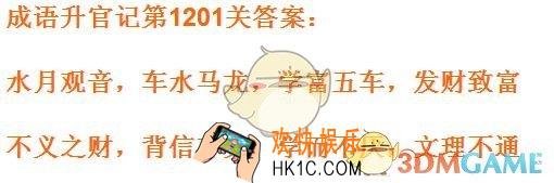 成语升官记1201