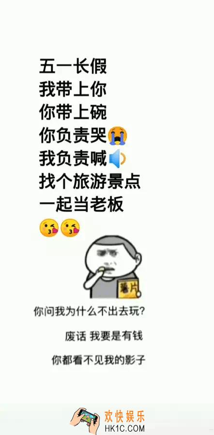 抖音五一长假我带上你你带上碗图片分享_五一长假我带上你你带上碗原图下载