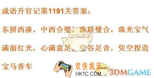 成语升官记1191