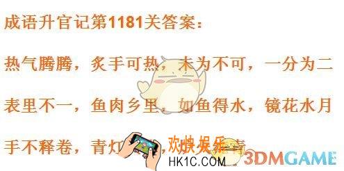 成语升官记1181