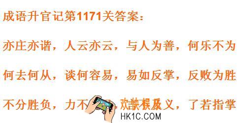 成语升官记1171