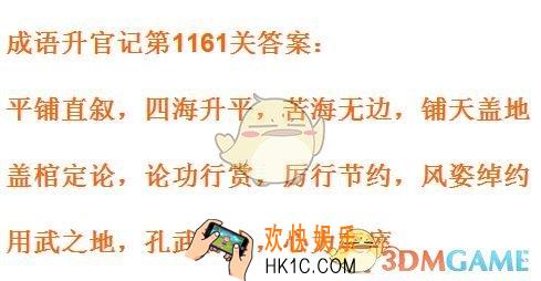 成语升官记1161
