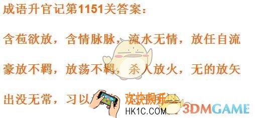 成语升官记1151