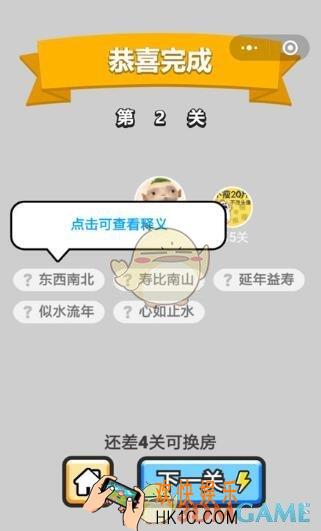 成语升官记1031