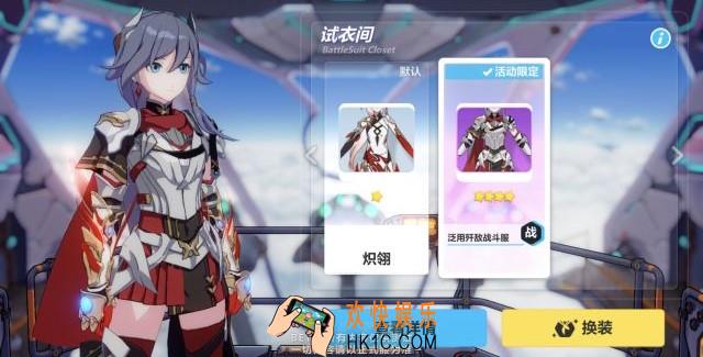 崩坏3炽翎新皮肤是什么样子的_崩坏3炽翎新皮肤预览
