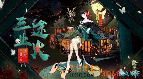 阴阳师彼岸花三途业火皮肤怎么获得_彼岸花三途业火皮肤获得方法