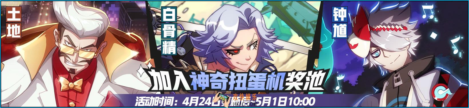 非人学园4月24日扭蛋机更新公告_有了哪些全新扭蛋上架