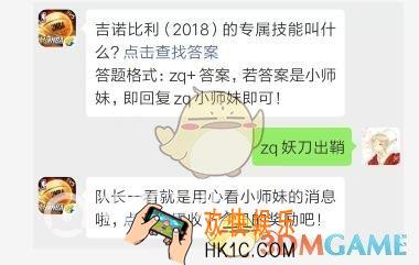 吉诺比利（2018）的专属技能叫什么 最强NBA4月24日每日一题答案分享