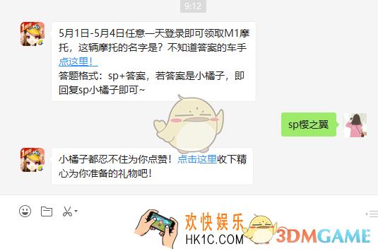 5月1日5月4日任意一天登录即可领取M1摩托这辆摩托的名字是_4月24日微信每日一题答案