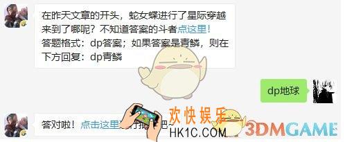 斗破苍穹手游4月24日每日一题答案微信2019 在昨天文章的开头，蛇女蝶进行了星际穿越来到了哪呢