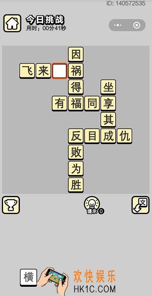 成语小秀才4月24日每日挑战答案是什么_4月24日每日挑战答案
