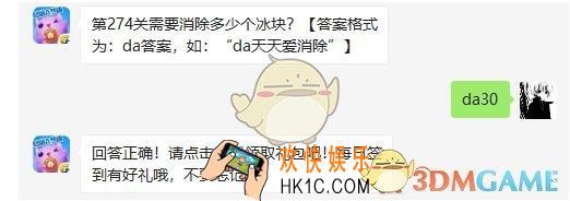 天天爱消除4月24日每日一题答案微信2019 第274关需要消除多少个冰块