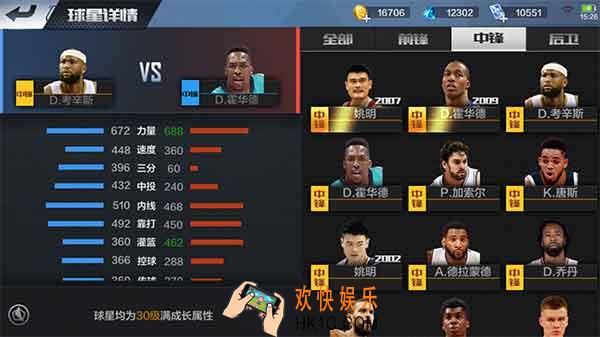最强NBA考辛斯和霍华德中锋对比分析_考辛斯和霍华德谁厉害